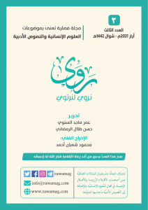 مجلة روى - العدد الثالث