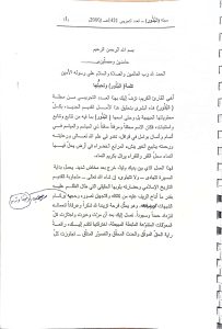 الصفحة الأولى من مقدمة العدد